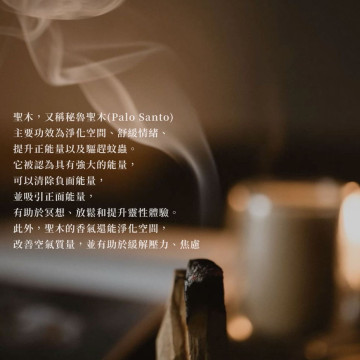 秘魯聖木組