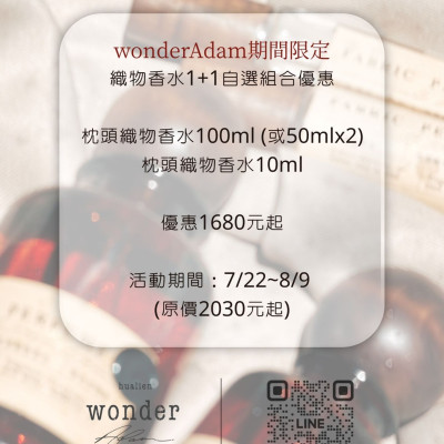 【7/22~8/9 父親節限定】限定版織物香水50mlx2送10ml