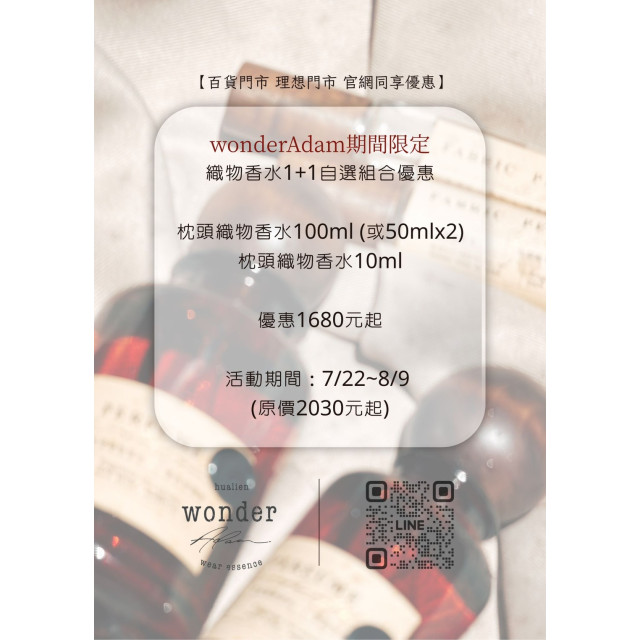 【7/22~8/9 父親節限定】織物香水100ml送10ml
